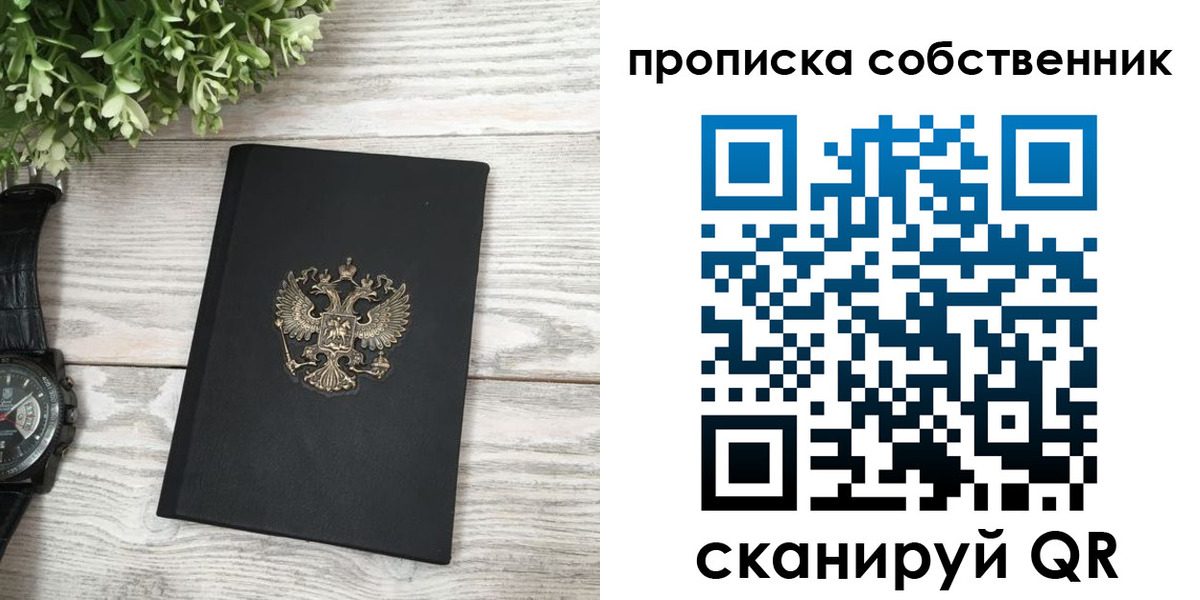 прописка штамп в Куртамыше