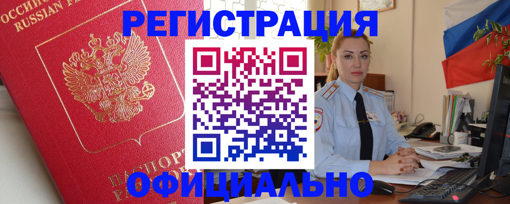 временная регистрация законно в Куртамыше