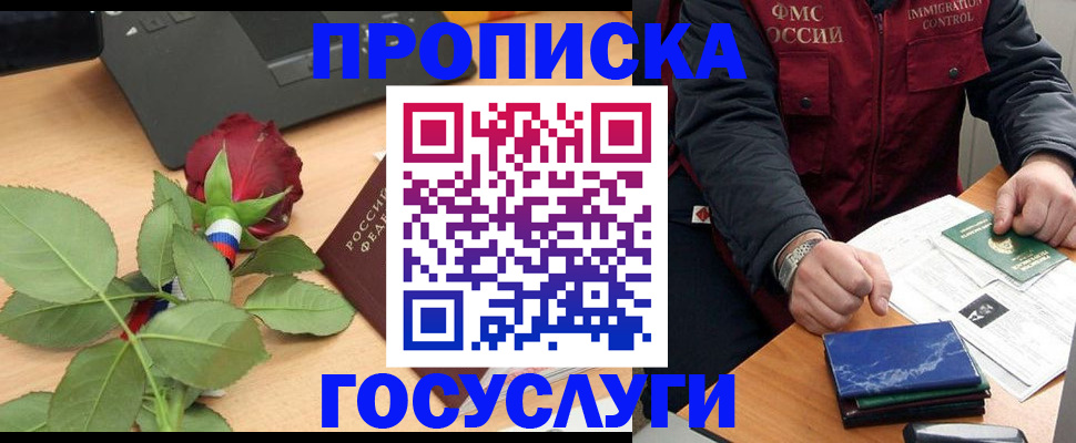 временная регистрация 2025 в Куртамыше