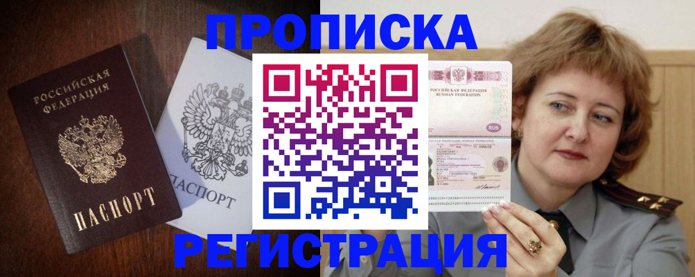прописка для кредита в Куртамыше