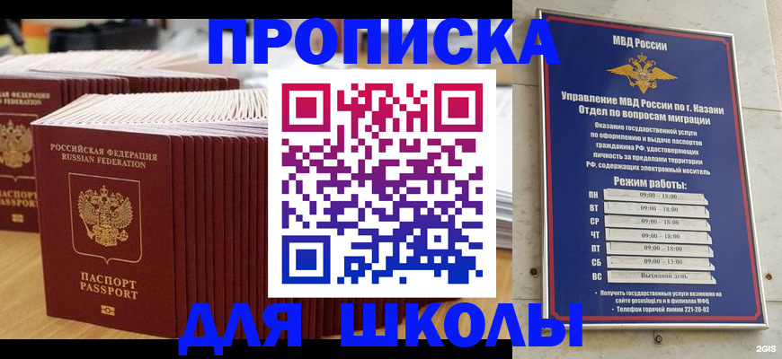 прописка ребенка в Куртамыше