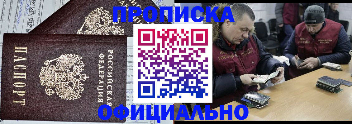 прописка для школы в Куртамыше